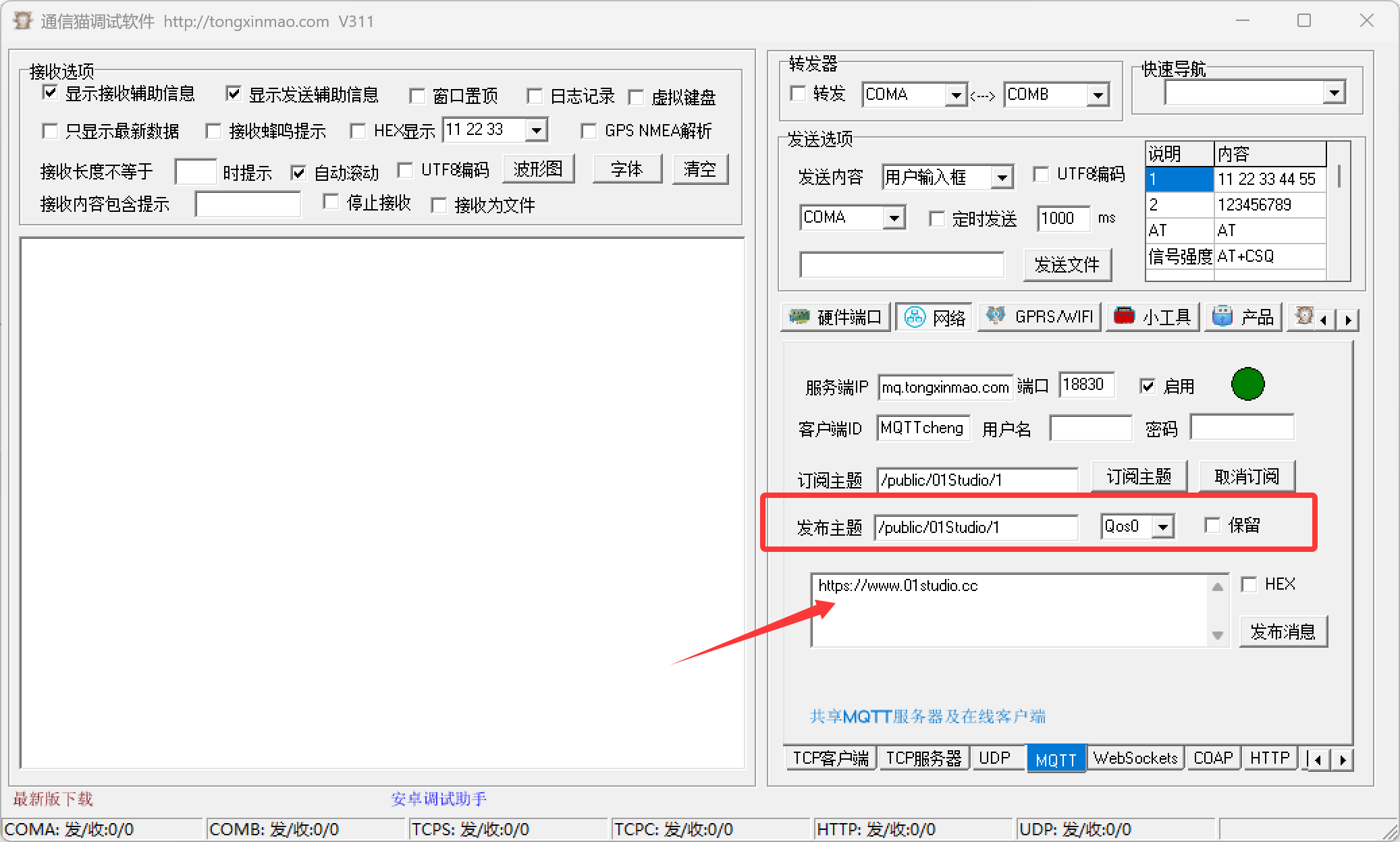mqtt