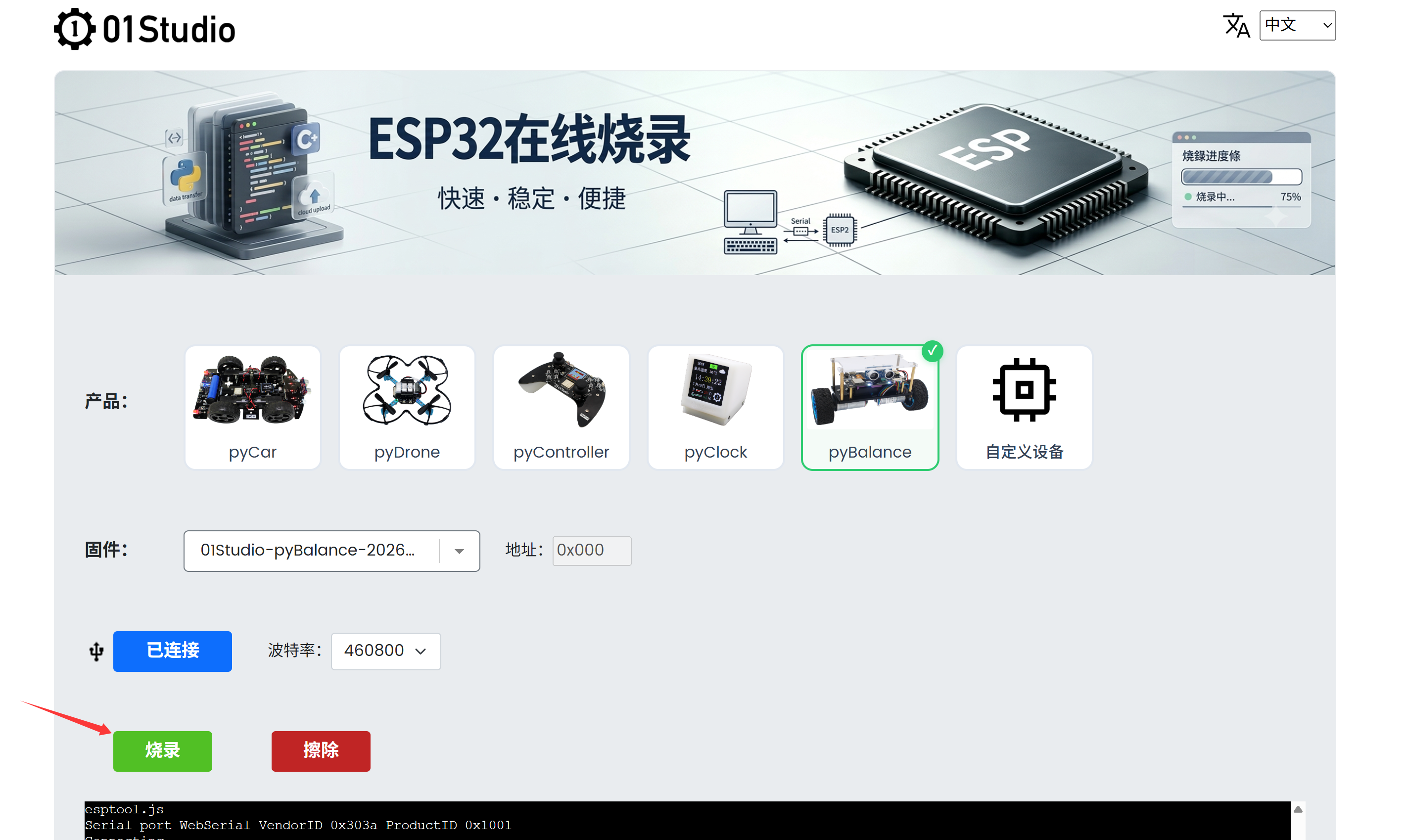 online_firmware
